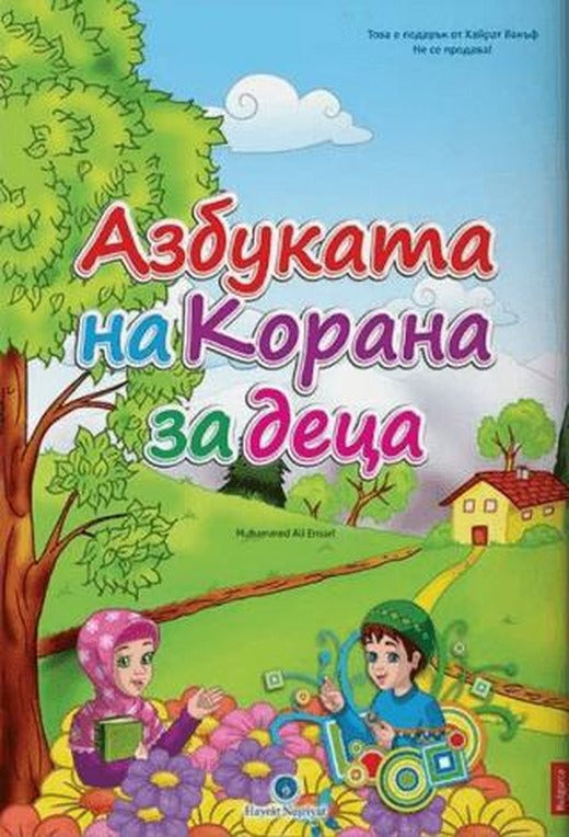 Bulgarca Kur'an Elifbası | Hayrat Neşriyat (Ciltsiz)