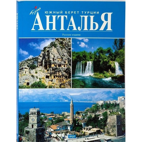 Antalya Kitabı-Küçük-Rusça
