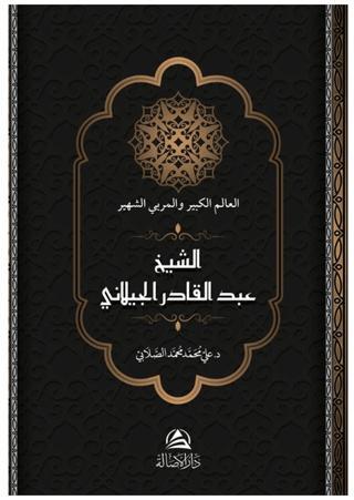 Abdulkadir Al-Gaylani | Asalet Yayınları (Ciltsiz) - Resim 1