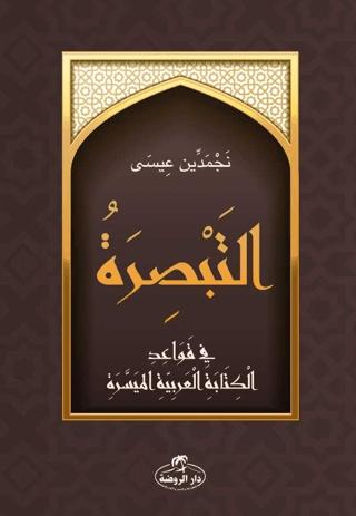 Et-Tebsira fi Kavaidi’l Kitabeti’l Arabiyeti’l Müyessera | Daru'r-Ravza (Ciltsiz) - Resim 1