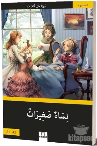 Küçük Kadınlar (Arapça) - Louisa May Alcott kitap kapağı