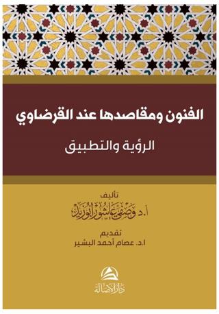 Al-Funun ve Makasiduha İnde Al-Karadavi | Asalet Yayınları (Ciltsiz) - Resim 1
