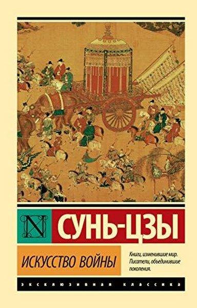 Iskusstvo voyny | Ast (Ciltli) - Resim 1