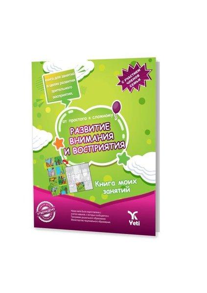 Rusça Kolaydan Dikkat Geliştirme ve Algılama Kitabı | Yeti Kitap (İnce Kapak) - Resim 1