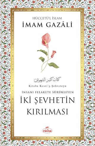 İki Şehvetin Kırılması