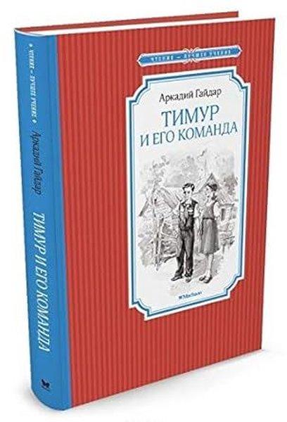 Тимур и его команда | Abc Yayınevi (İnce Kapak) - Resim 1