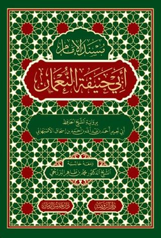 Müsnedü’l-İmam Ebi Hanife en-Numan