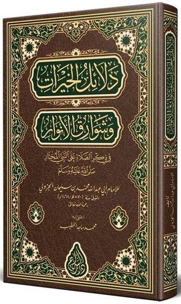 Delailül - Hayrat Arapça Yeni Çizgi - Tahkikli | Siraç Yayınları (Ciltli) - Resim 1