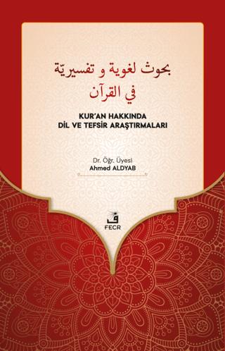 Buhus Luğaviyye ve Tefsiriyye Fi'l-Kur'an - Kur’an Hakkında Dil ve Tefsir Araştırmaları