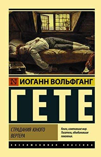 Stradaniya yunogo Vertera (per. Eyvadisa) | Ast (İnce Kapak) - Resim 1