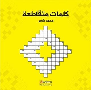 Bulmacalarla Arapça - Arabic Crosswords