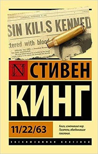 11/22/63 | Ast (İnce Kapak) - Resim 1