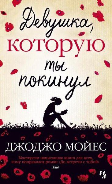 Devushka Kotoruju Ty Pokinul | Azbuka-klassika, Izdatel'stvo (İnce Kapak) - Resim 1