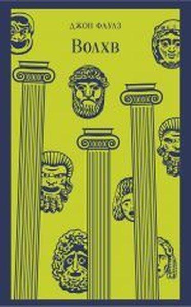 Volxv | Eksmo (İnce Kapak) - Resim 1