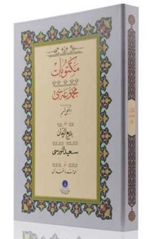 Mektubat - 2 (Gölgeli Yazı Eseri) | Hayrat Neşriyat (Ciltli) - Resim 1