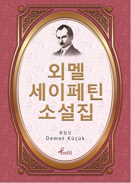 Ömer Seyfettin - Korece Seçme Hikayeler | Profil Kitap (İnce Kapak) - Resim 1