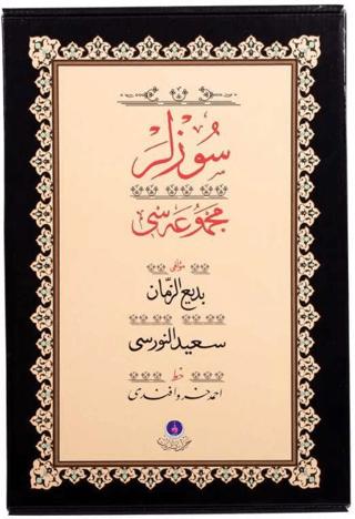 Sözler (Gölgeli Yazı Eseri - Ciltsiz) | Hayrat Neşriyat (Ciltsiz) - Resim 1