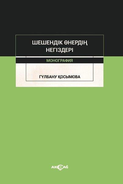 Şeşendik Önerdin Negizderi | Akçağ Yayınları (İnce Kapak) - Resim 1