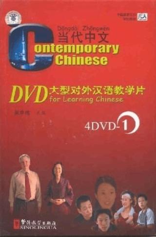 Contemporary Chinese 1 DVD (revised)