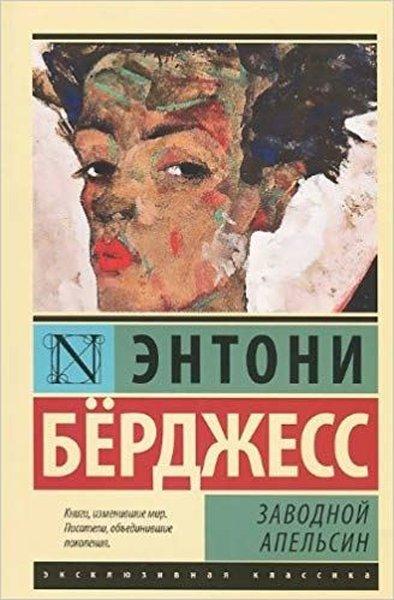Zavodnoy apelsin(Clockwork Orange) | AST: Moskova (İnce Kapak) - Resim 1