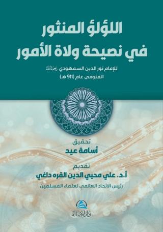 Lülü Al-Mensur | Asalet Yayınları (Ciltsiz) - Resim 1