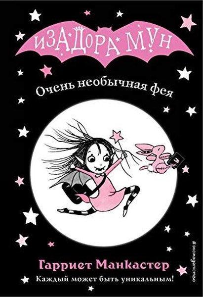 Ochen neobychnaja feja | Eksmo (Ciltli) - Resim 1