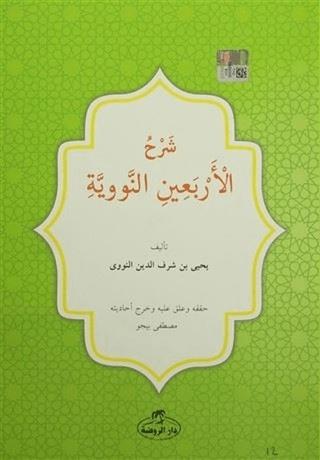 Kırk Hadis Arapça