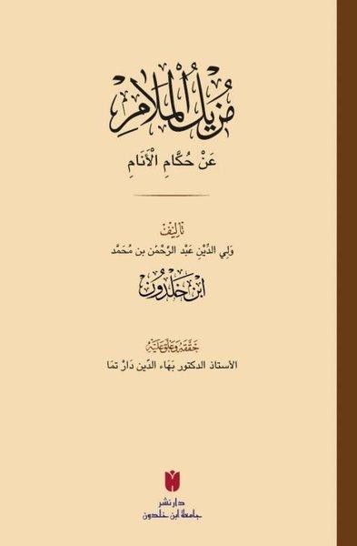 Muzilü'l - Melam An Hükkami'l-Enam | İbn Haldun Üniversitesi (İnce Kapak) - Resim 1