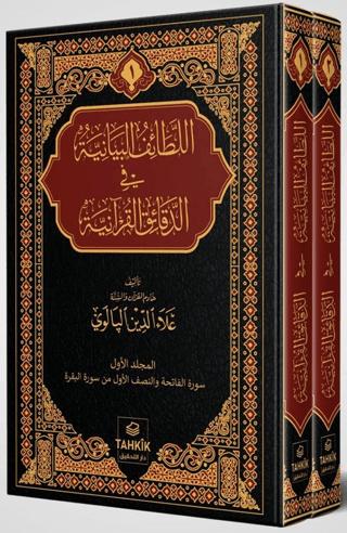 er-Letaifu’l Beyaniyye fi’d Dekaiki’l Kur’aniyye Fatiha ve Bakara Suresi Tefsiri