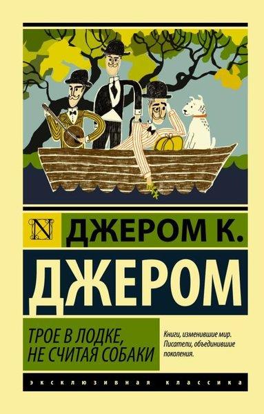 Troe V Lodke Ne Schitaja Sobaki | ast (İnce Kapak) - Resim 1
