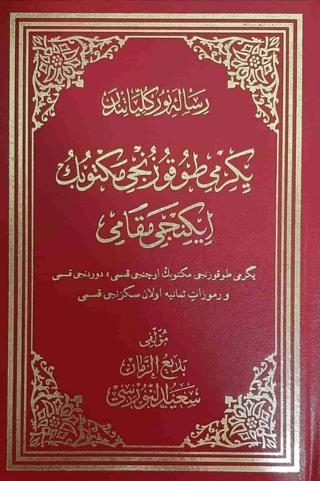 Rumuzat-ı Semaniye Osmanlıca Büyük Boy | Envar Neşriyat (Ciltli) - Resim 1