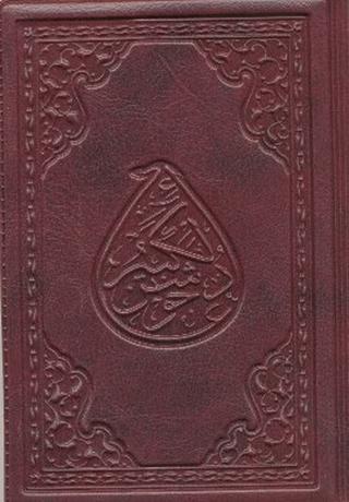 Cevşenü’l- Kebir | Hayrat Neşriyat (Ciltli) - Resim 1