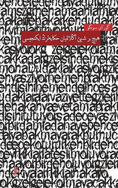 Hiçbir Şey Anlatmayan Hikayelerin İkincisi-Osmanlı Türkçesiyle | Okur Kitaplığı (İnce Kapak) - Resim 1