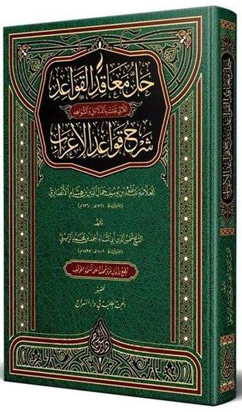 Hallül-Meakıd Arapça Yeni Dizgi Tahkikli