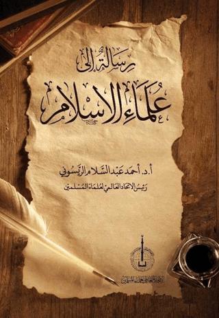 Risaletu'n İla Ulemai'l-İslam (رسالةٌ الى علماء الإسلام)