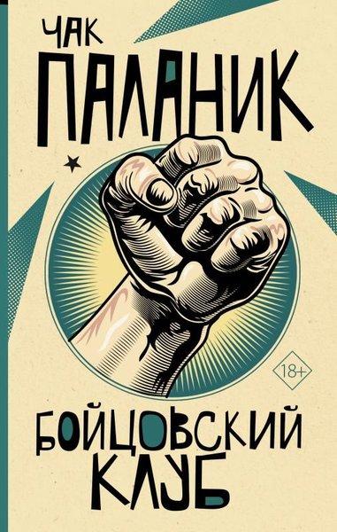 Bojtsovskij Klub | ast (İnce Kapak) - Resim 1