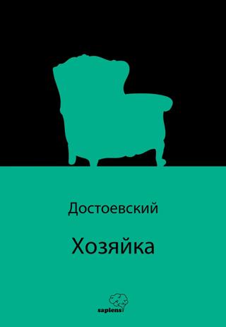 Хозяйка - Ev Sahibesi | Sapiens Yayınları (Ciltsiz) - Resim 1