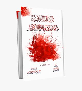 Tekfirde Aşırılıktan Sakındıran 30 Risale