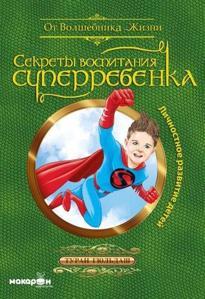 Süper Çocuk Yetiştirmenin Sırları-Rusça