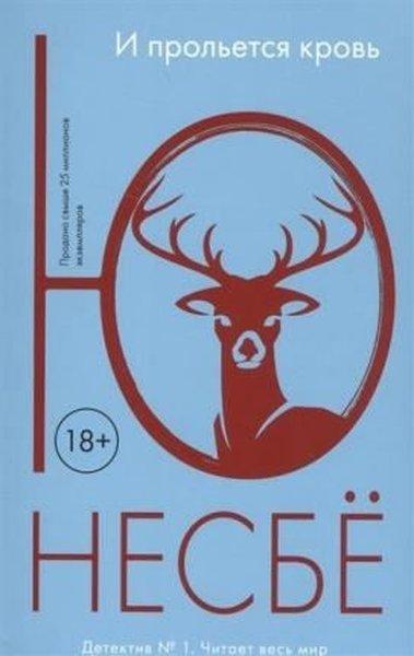 I proletsya krov : roman(And the blood will be shed: the novel) | AST: Moskova (İnce Kapak) - Resim 1