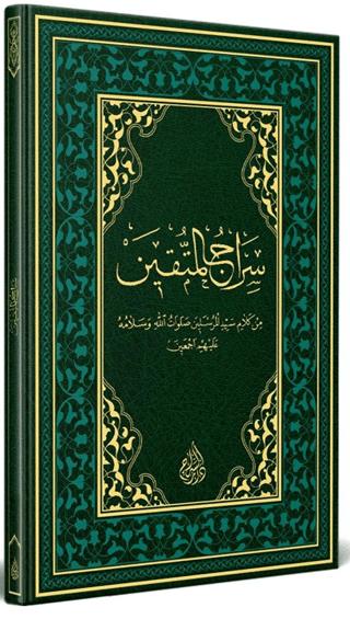 Siracül Müttakin | Siraç Yayınları (Ciltli) - Resim 1