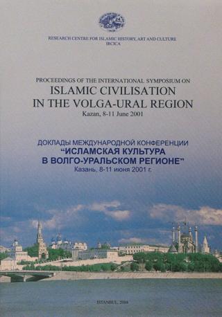 Proceedings of the The International Symposium on Islamic Civilisation in the Volga-Ural Region Kazan, 8-11 June 2001 | IRCICA (Ciltsiz) - Resim 1