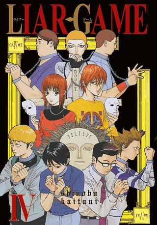 Liar Game Cilt 4 | Marmara Çizgi (Ciltsiz) - Resim 1