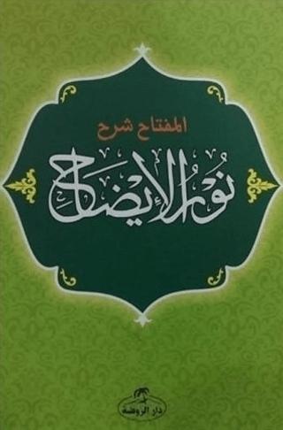 El Miftah-Şerhu Nuru'l İzah