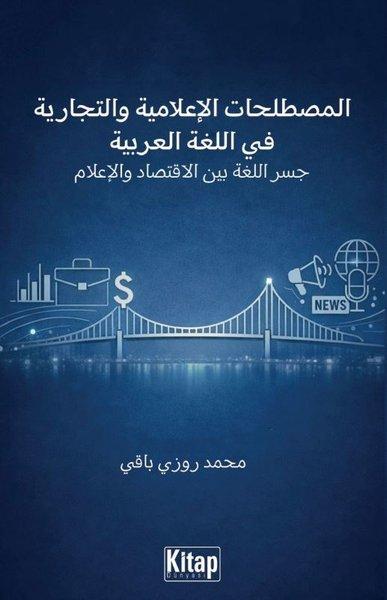 Al-Mustalahat Al-i'lamiyya Wa-t-Tijariyya Fi Al-Lugatı Al-Arabiyya Jisru Al-Lugatı Bayna Al-İqtisadi | Kitap Dünyası (İnce Kapak) - Resim 1