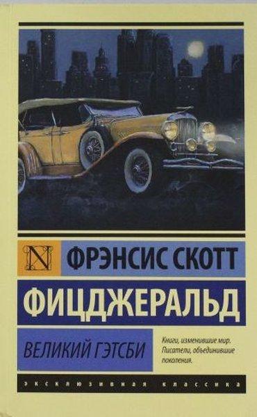 Velikii Getsbi(The Great Gatsby) | AST: Moskova (İnce Kapak) - Resim 1