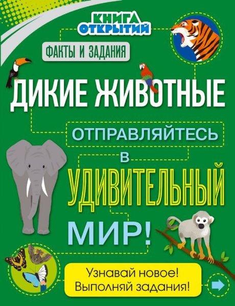 Dikie zhivotnye. Otpravljajtes v udivitelnyj mir! | Eksmo (İnce Kapak) - Resim 1