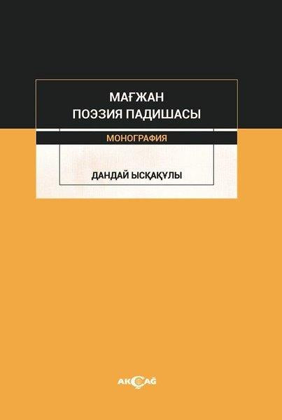 Majan Poezia Padişası | Akçağ Yayınları (İnce Kapak) - Resim 1