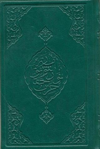 Büyük Cevşen (Çanta Boy) | Hayrat Neşriyat (Ciltli) - Resim 1