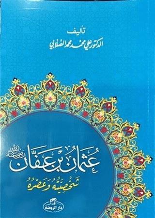 Hz. Osman Hayatı ve Şahsiyeti (Arapça)
